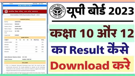 Up Board Ka Result Kaise Dekhen Up Board 2023 Result Check Up Board Ka Result Kaise Check