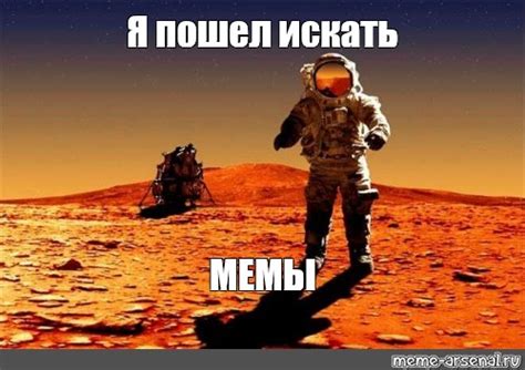 Мем: "Я пошел искать МЕМЫ" - Все шаблоны - Meme-arsenal.com