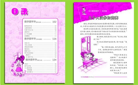 2册马小跳玩数学5年级 6年级杨红樱五六年级玩数学1 6年级小学生课外教辅趣味数学思维分级训练辅导书儿童益智力开发故事书 虎窝淘