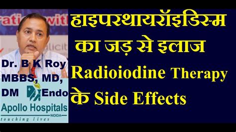 Hyperthyroidism Me Radio Iodine Therapy Ke Side Effects In Hindi