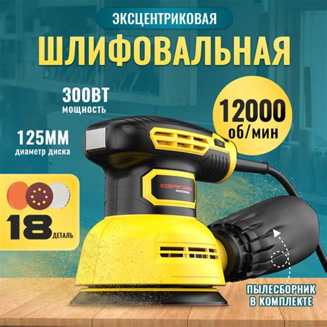 Шлифмашина эксцентриковая 125мм с пылесборником и регулировкой оборотов ...