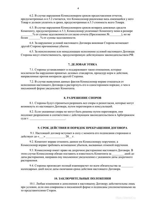 Договор комиссии на реализацию товара, образец 2025