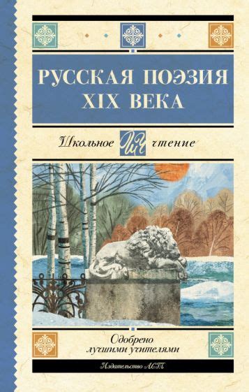Книга: "Русская поэзия XIX века. Сборник" - Глинка, Тютчев, Кольцов ...