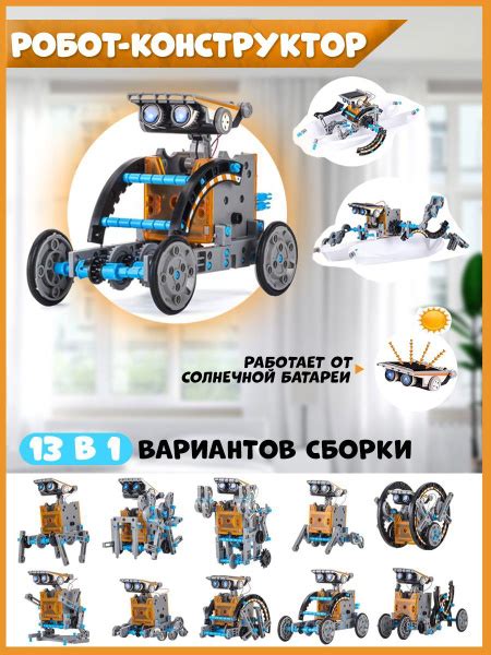 Робот конструктор на солнечной батарее 13 в 1 - купить с доставкой по ...