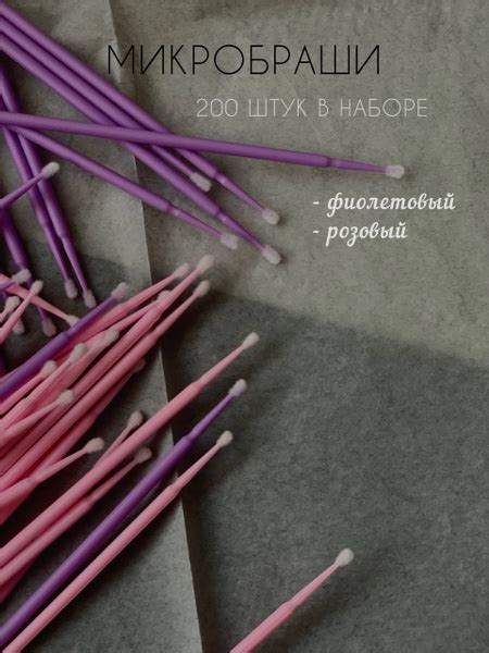 Микробраши для ресниц - купить с доставкой по выгодным ценам в интернет ...