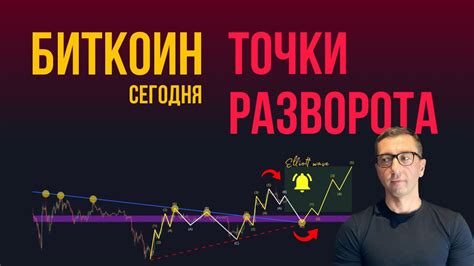 БИТКОИН ТОЧКА РАЗВОРОТА - YouTube