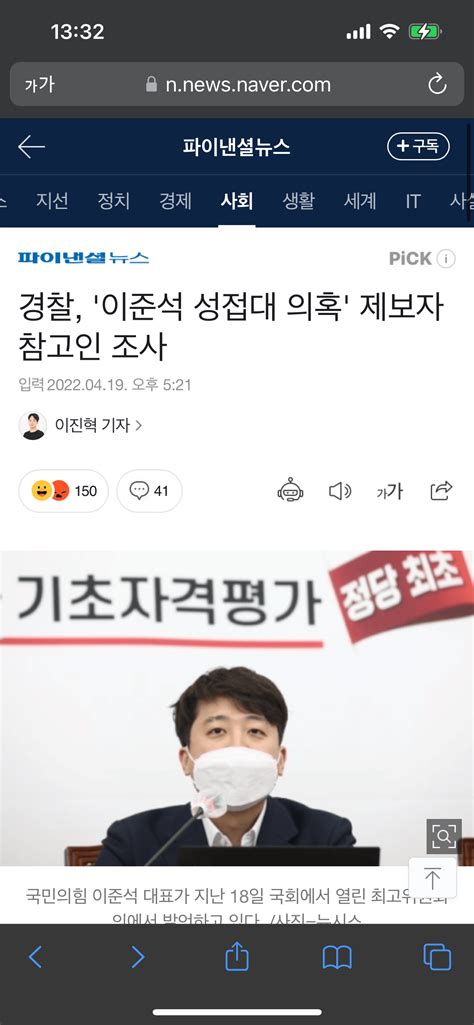 경찰 이준석 성접대 의혹 제보자 참고인 조사 정치시사 에펨코리아