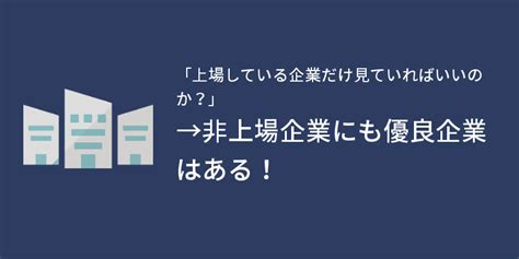 【就職活動】就職するなら上場企業がいいのか→「上場しているかどうかで選んではいけない」 たねブログ