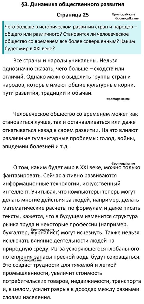 Страница 25 - ГДЗ по обществознанию 10 класс Боголюбов учебник 2023 год