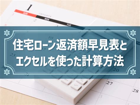 注文住宅の住宅ローン