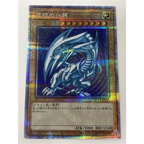 【併売商品】 遊戯王 青眼の白龍 25th 【クォーターセンチュリーシークレット】 Qccp Jp001 【中古】 37 20240418