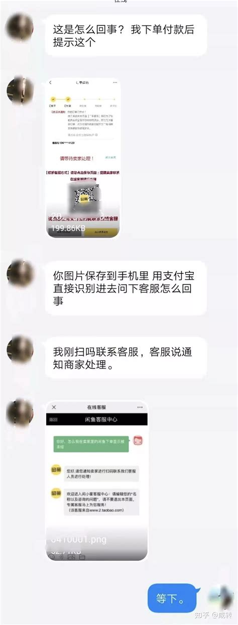 揭秘闲鱼骗局：交商家保证金（一） 知乎