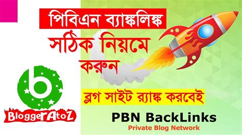 SEO Bangla Tutorial 2022 PBN Backlink Blogger Bangla Tutorial