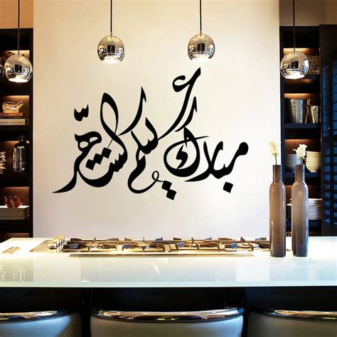 Wall Sticker Vinyl Islamic Home Decor Muslim Arabic Bismillah Quran