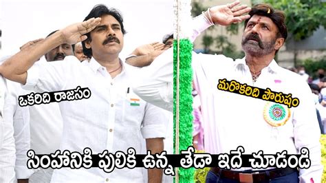 See The Difference Between Pawan Kalyan And Balakrishna 75th