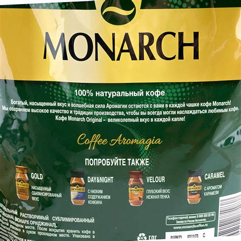 Кофе Монарх оригинал 500г м/у купить за 1 814 руб. с доставкой на дом в ...