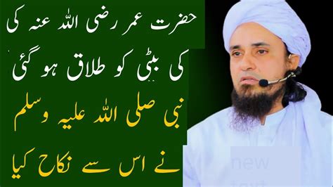 Hazrat Umar Razi Allah Anhu Ki Beti Ko Talaq Mufti Tariq Masood