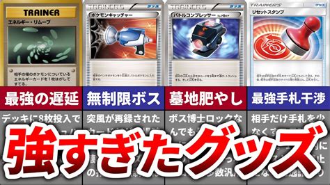 【歴代シリーズ】プレイヤーを震撼させた強すぎたグッズtop7 ポケモン関連情報のまとめ動画