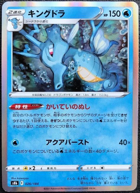 Kingdra Pokemon Card Game Japan Nintendo Pocket Monster Very Rare F S