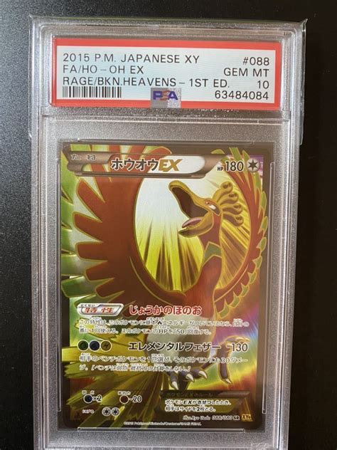 Yahooオークション Psa10 ポケモンカード ホウオウex 1ed Sr 08808