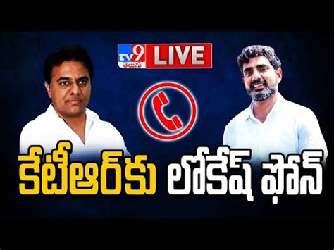 Nara Lokesh Phone Call To Ktr Ktr Reaction To Chandrababu S Arrest Live