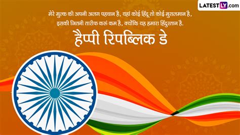 Republic Day 2023 Greetings हैप्पी रिपब्लिक डे शेयर करें ये शानदार