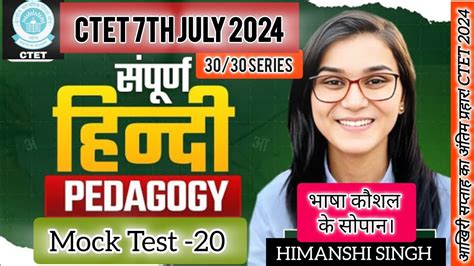 Hindi Pedagogy हद शकषण शसतर क वयखय Mock Test 20 भष