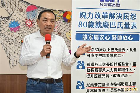 主張80歲長者請外籍看護工廢巴氏量表 侯友宜：當選後我來做 政治 自由時報電子報