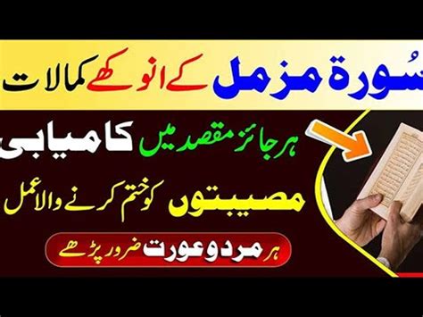 Surah Muzammil Ka Wazifa For Hajat Wazif Of Surah Muzamal For Any