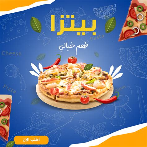 Pizza Ad Design من تصميم Salah Jayyap Salahjayyap