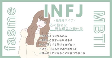 Infj提唱者の性格特徴や相性の良いタイプは？ 恋愛・適職も徹底解説！｜mbti診断 性格 相性 性格 恋愛