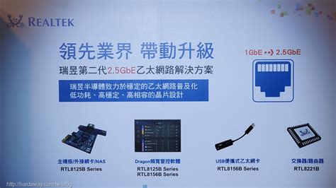 瑞昱25gbe乙太網路悠遊有感體驗會，領先業界以低成本讓用戶升級網路傳輸速度