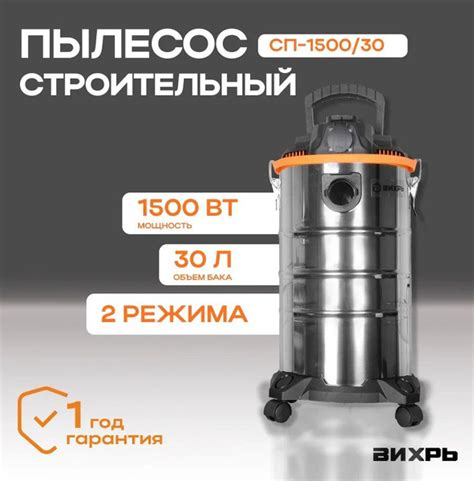 Строительный пылесос Вихрь СП 30 л, 1500 Вт купить по низкой цене с ...