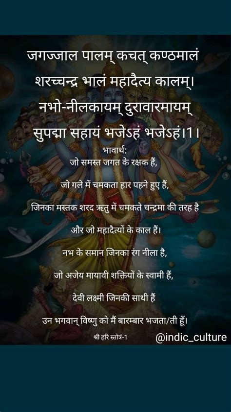 Shri Hari Stotram Lyrics In Hindi With Meaning Shri Krishna Sanskrit