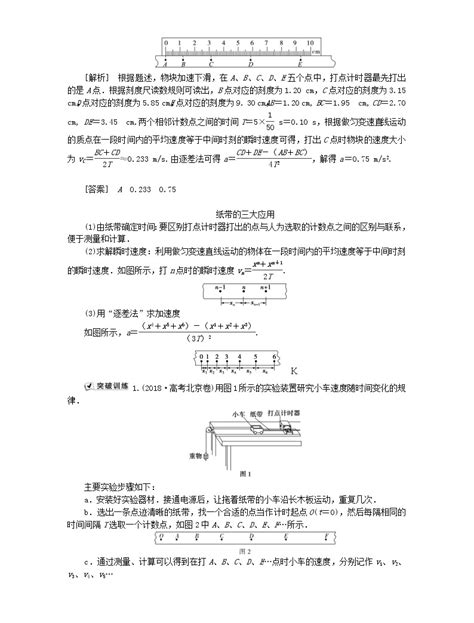 高考物理二轮复习专题七第1讲力学实验与创新讲义 含解析 教习网试卷下载