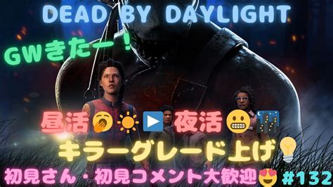 【dbd配信🐟🔪ps5🎮】キラー🔪グレード上げ😬たぃ🥺😢【初見さん・初見コメント大歓迎😍 ️】 Youtube