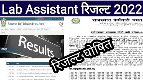 Rsmssb Lab Assistant Rajasthan Lab Assistant Result