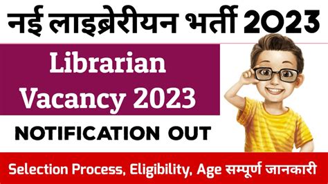 New Librarian Vacancy 2023 Librarian Vacancy 2023 Librarian