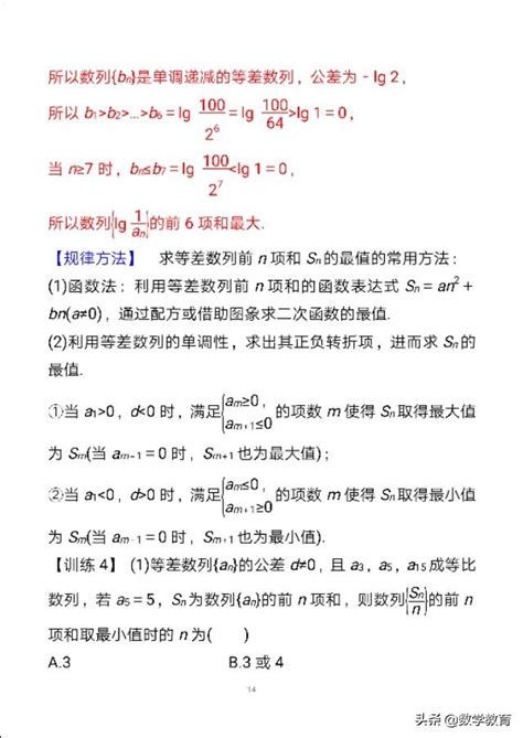 数学一轮复习27，等差数列及其前n项和，经典母题 每日头条