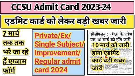 CCSU Private Admit Card 2024 CCSU Admit Card 2024 Ccsu Exam Form Last