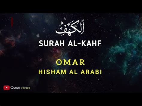 Surah al kahf be heaven سورة الكهف Omar Hisham Al Arabi