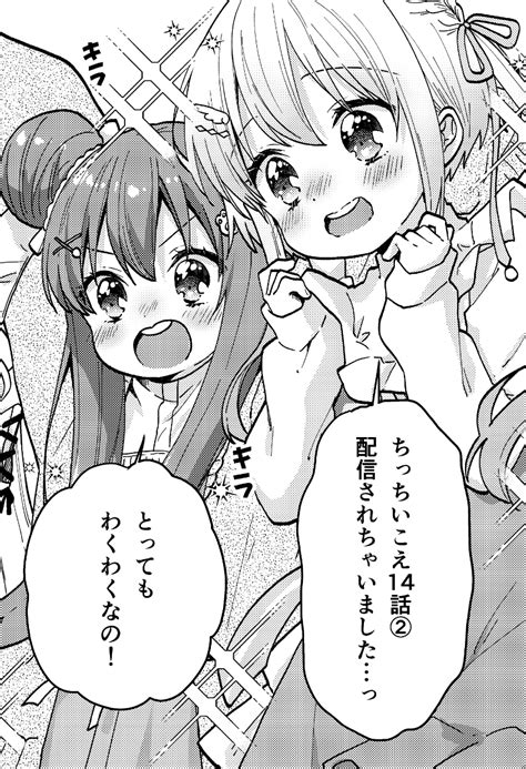 本日ちいこえコミカライズ14話②が水シリ ニコニコ漫画 で配信されましたー コメントもどしどしお願いします くうねりんコミカ