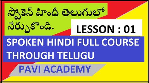 Spoken Hindi Full Course Through Telugu Lesson 01 By Paviacademy