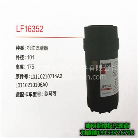 济宁康明斯配件 机油滤清器LF16352 机油滤芯LF16352 图片【高清大图】-汽配人网