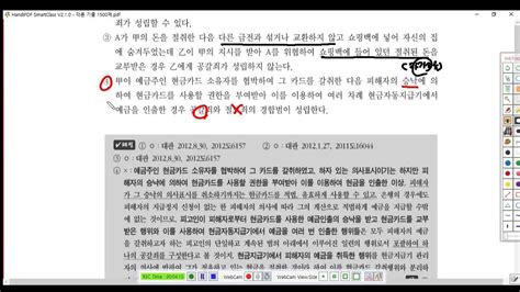 각론 기출 1500제 제27강공갈죄 P 319 Youtube