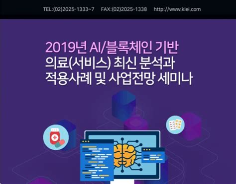 산업교육연구소 인공지능 Ai ·블록체인 기반 의료 최신 분석 적용사례 세미나 개최