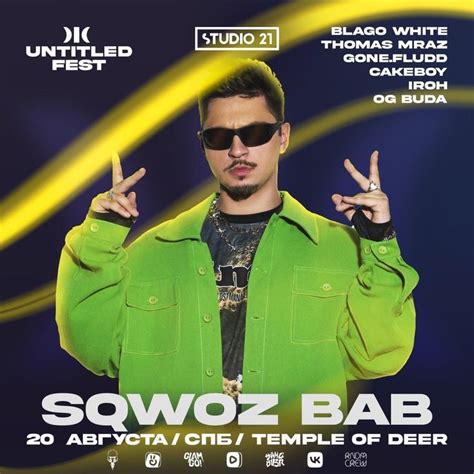 Sqwoz Bab - концерт в СПб 20.08.2022 | Концерт, Санкт петербург