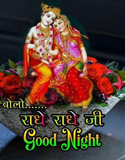 Pin By Richard Sirjoo On Radhe Krishna Good Night Sweet Dreams Good