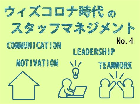 安心感をどう作るか③ 心理的安全性が安心して働ける職場を作る Nspace（ナースペース） 家で「看る」あなたを支える