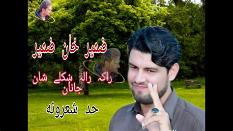 Zameer Khan Zameer 04ju2020 Pashto Poetry Zameer Khan Zameer